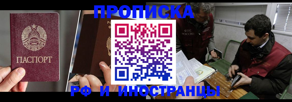 прописка гарантия в Белебее