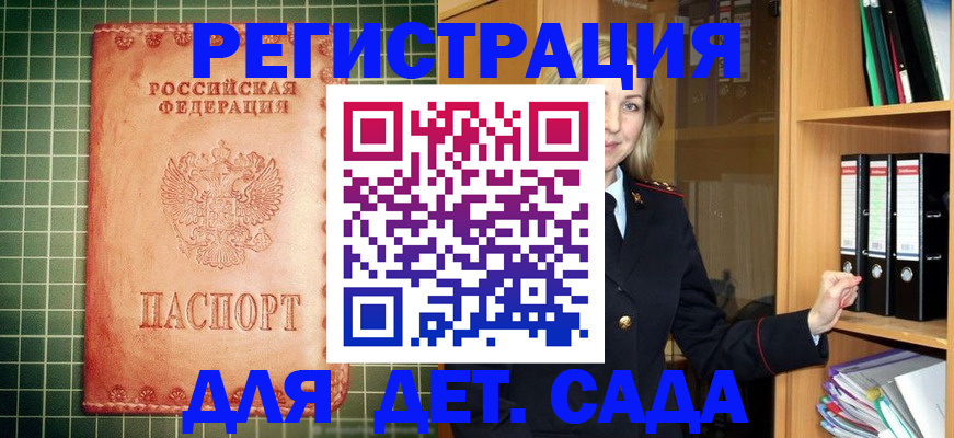прописка 2025 в Белебее