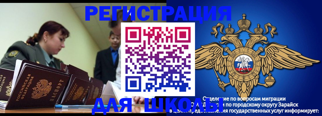 прописка для работы в Белебее